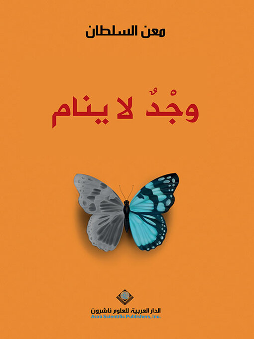 Cover of وجد لا ينام